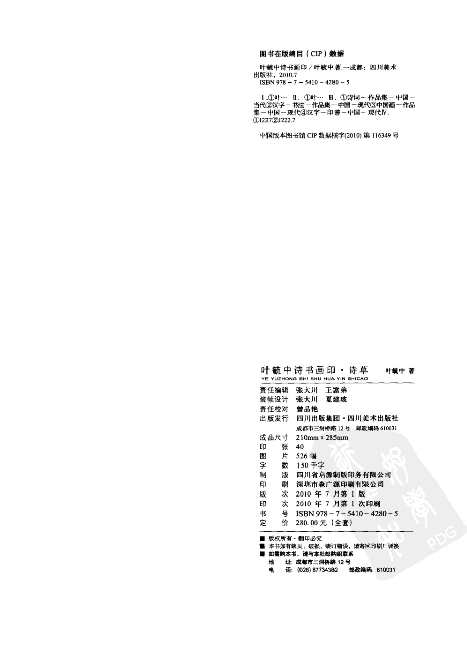 叶毓中诗书画印诗草_叶毓中著.pdf_第3页