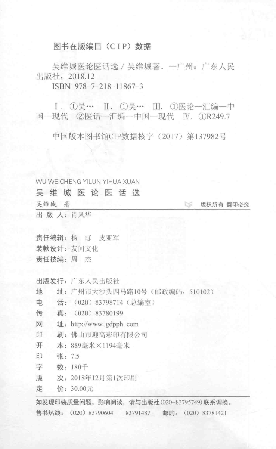 吴维城医论医话选_吴维城著.pdf_第3页