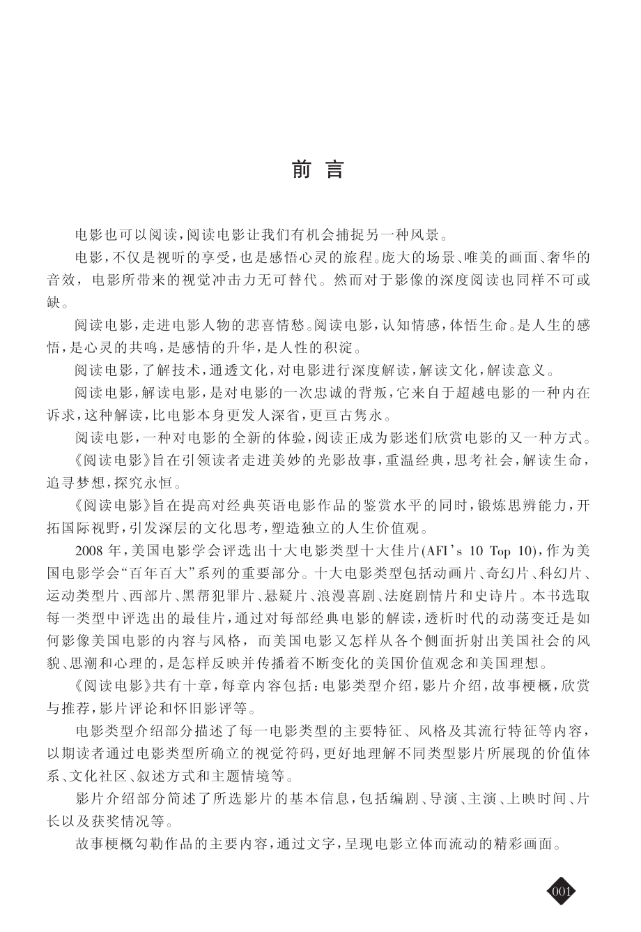 阅读电影_杨晖段国重编著.pdf_第3页