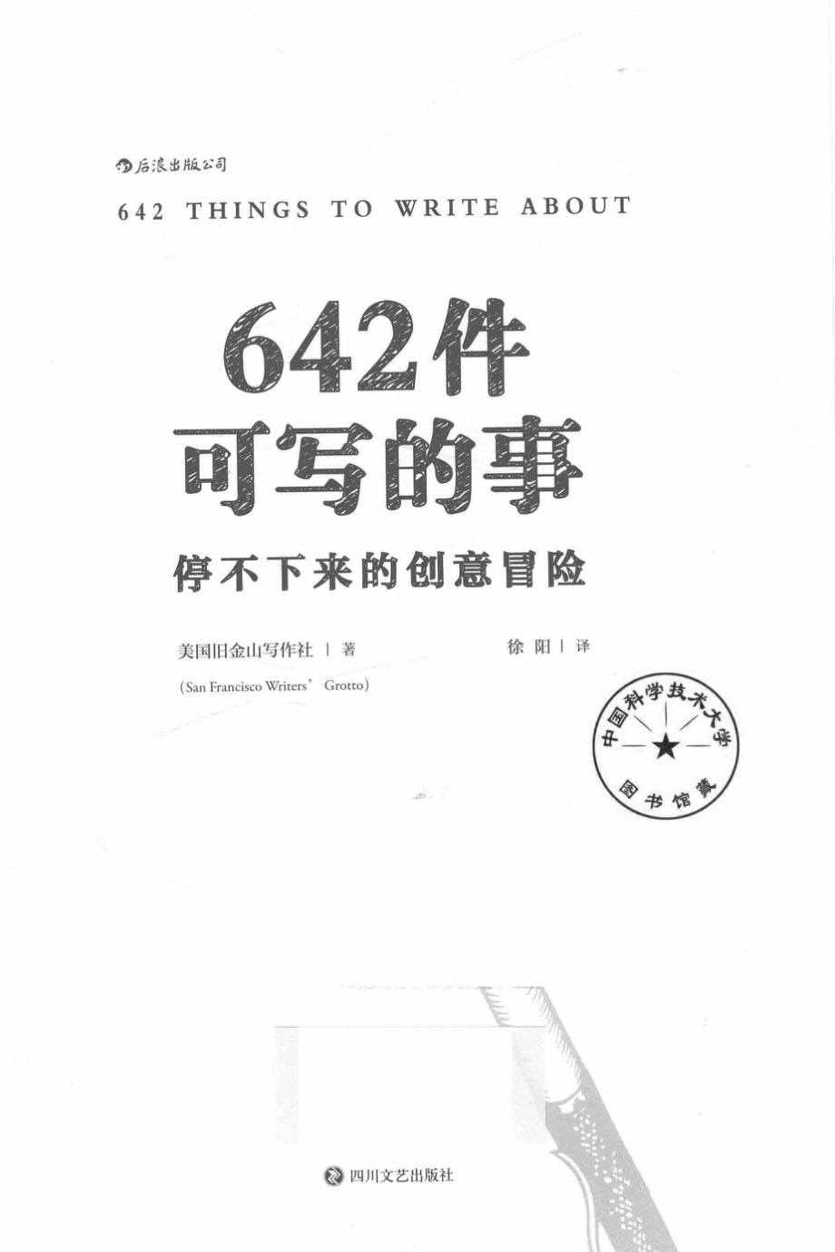 642件可写的事_美国旧金山写作社著；徐阳译.pdf_第2页