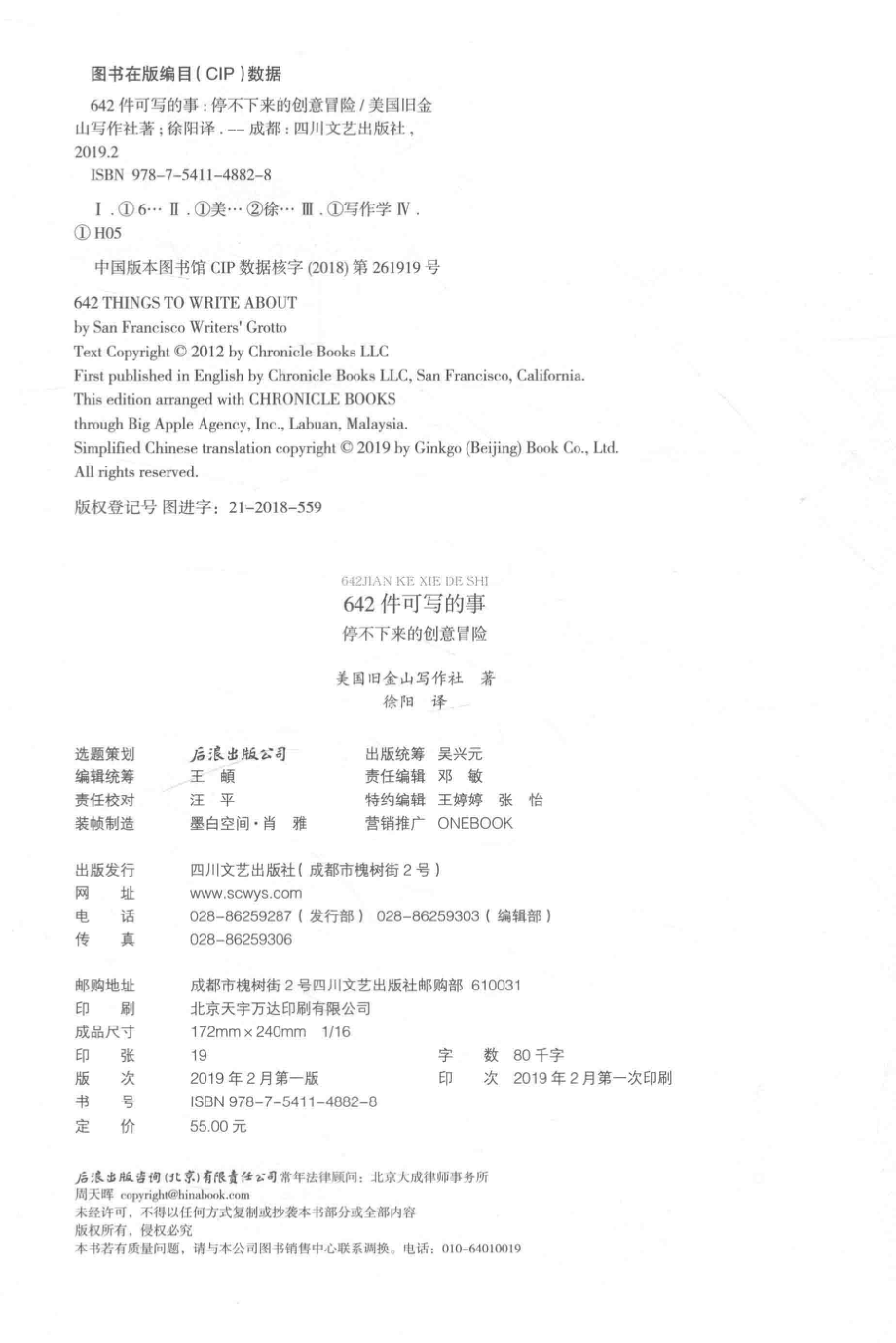 642件可写的事_美国旧金山写作社著；徐阳译.pdf_第3页