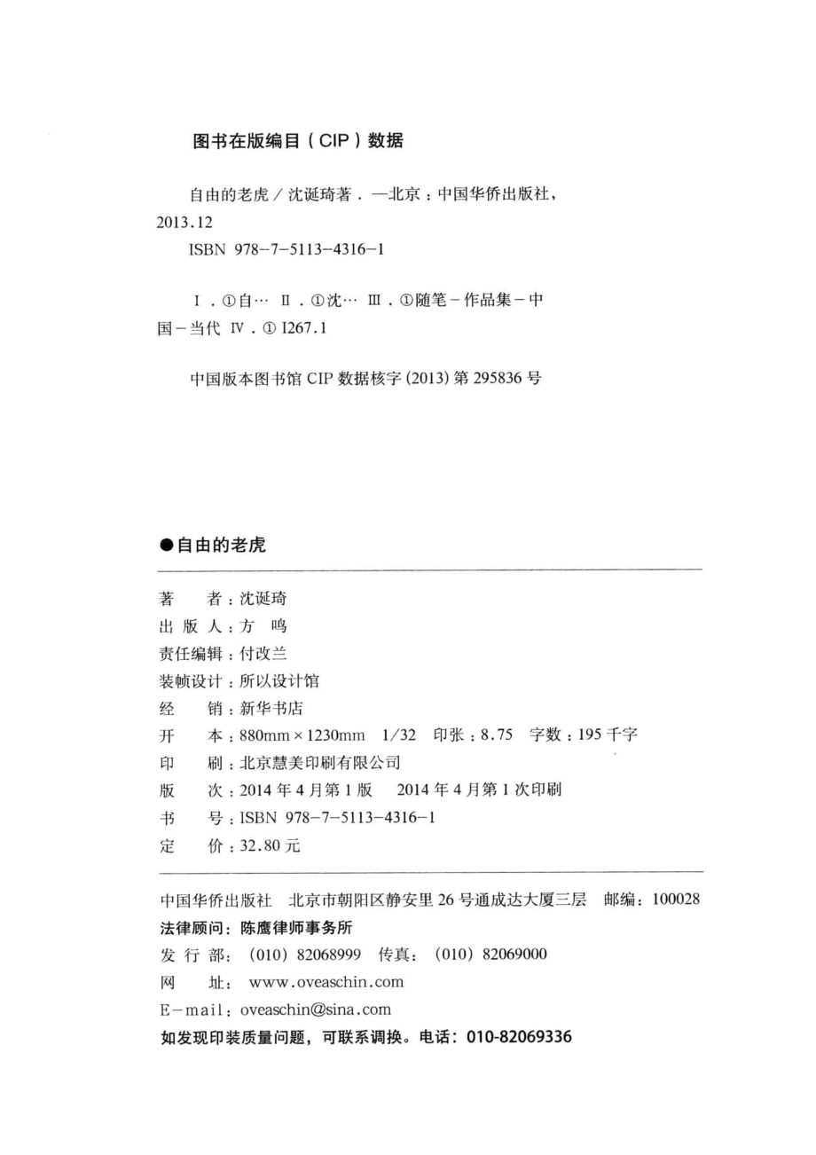 自由的老虎_沈诞琦著.pdf_第3页