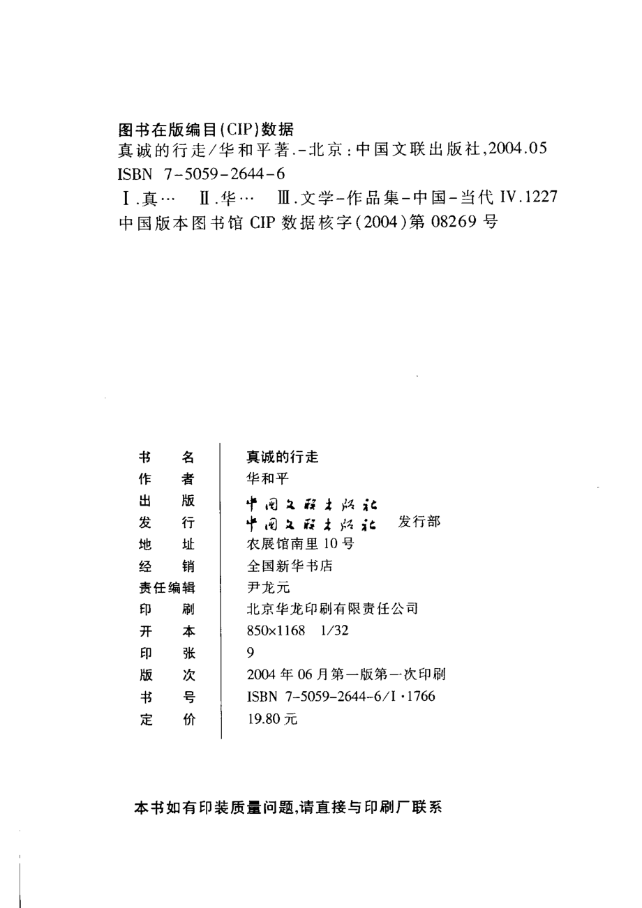 真诚的行走_华和平著.pdf_第3页