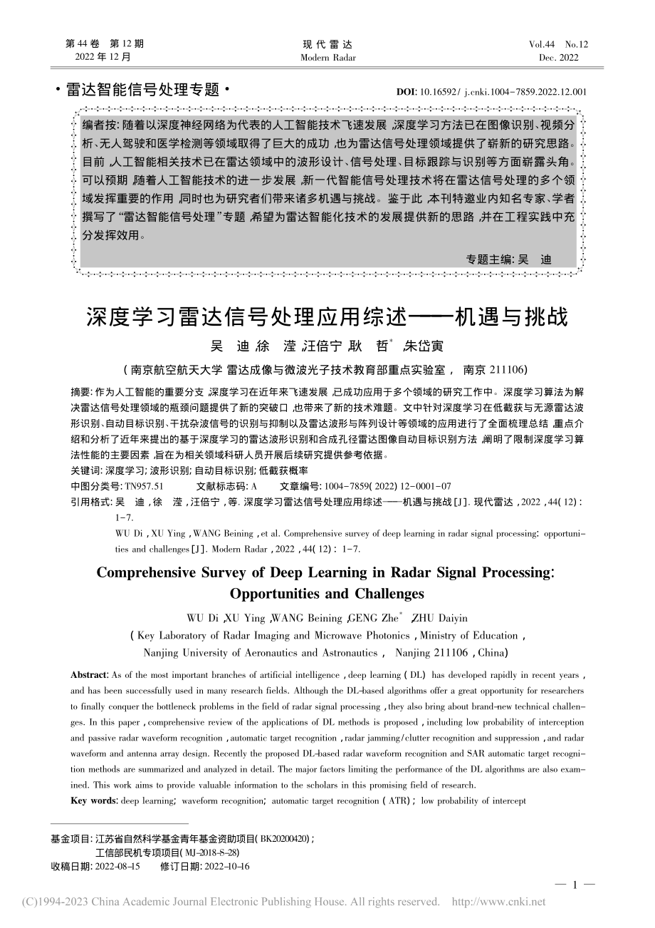 深度学习雷达信号处理应用综述——机遇与挑战_吴迪.pdf_第1页