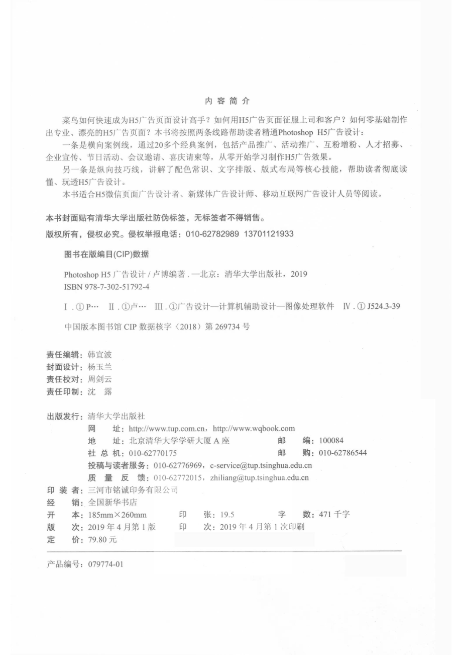 Photoshop H5广告设计_卢博编著.pdf_第3页