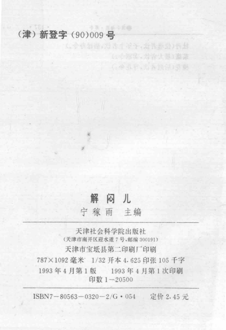 解闷儿第1册酒鬼趣谈酒令趣谈_宁稼雨主编.pdf_第3页