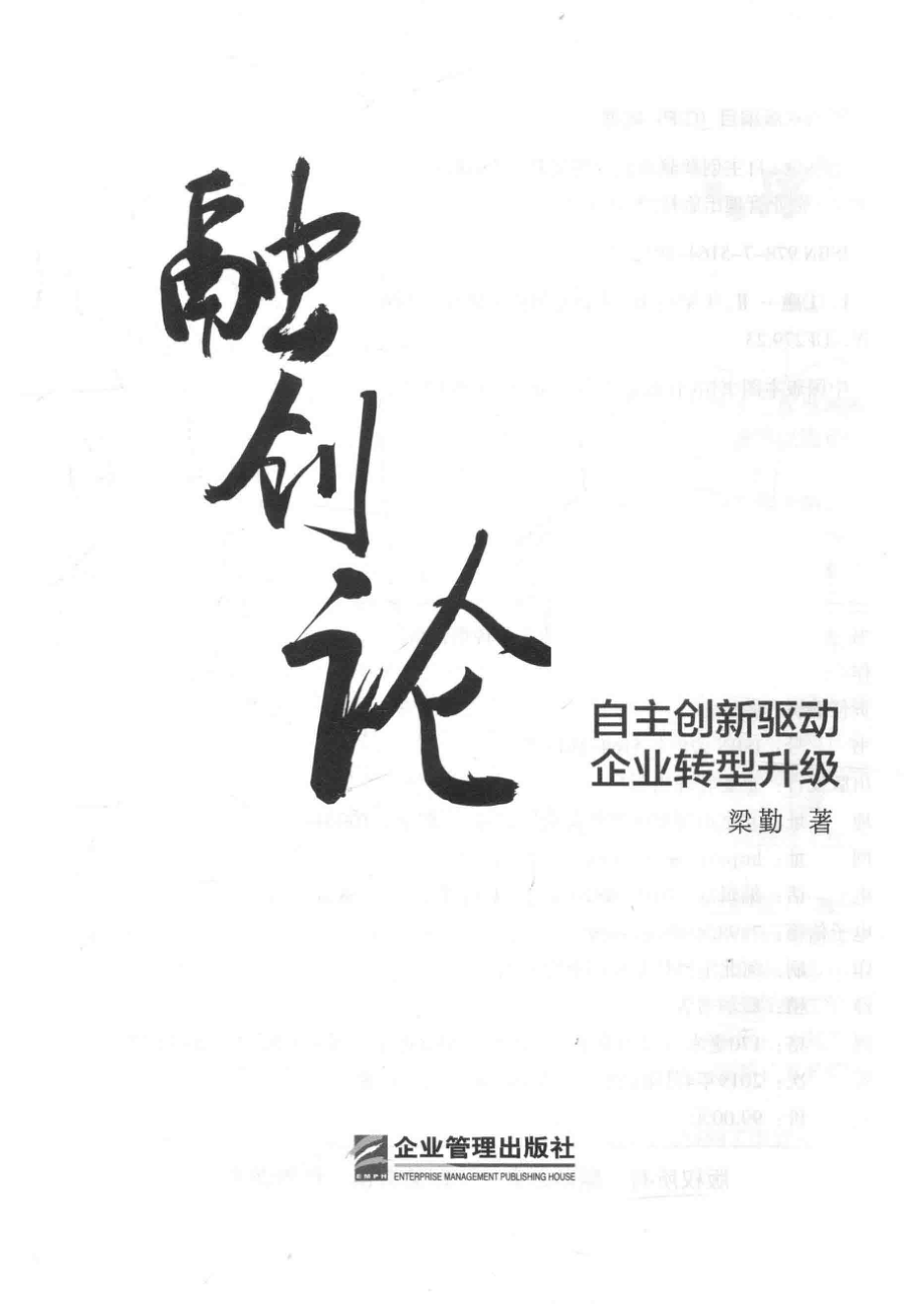 融创论_梁勤著.pdf_第2页