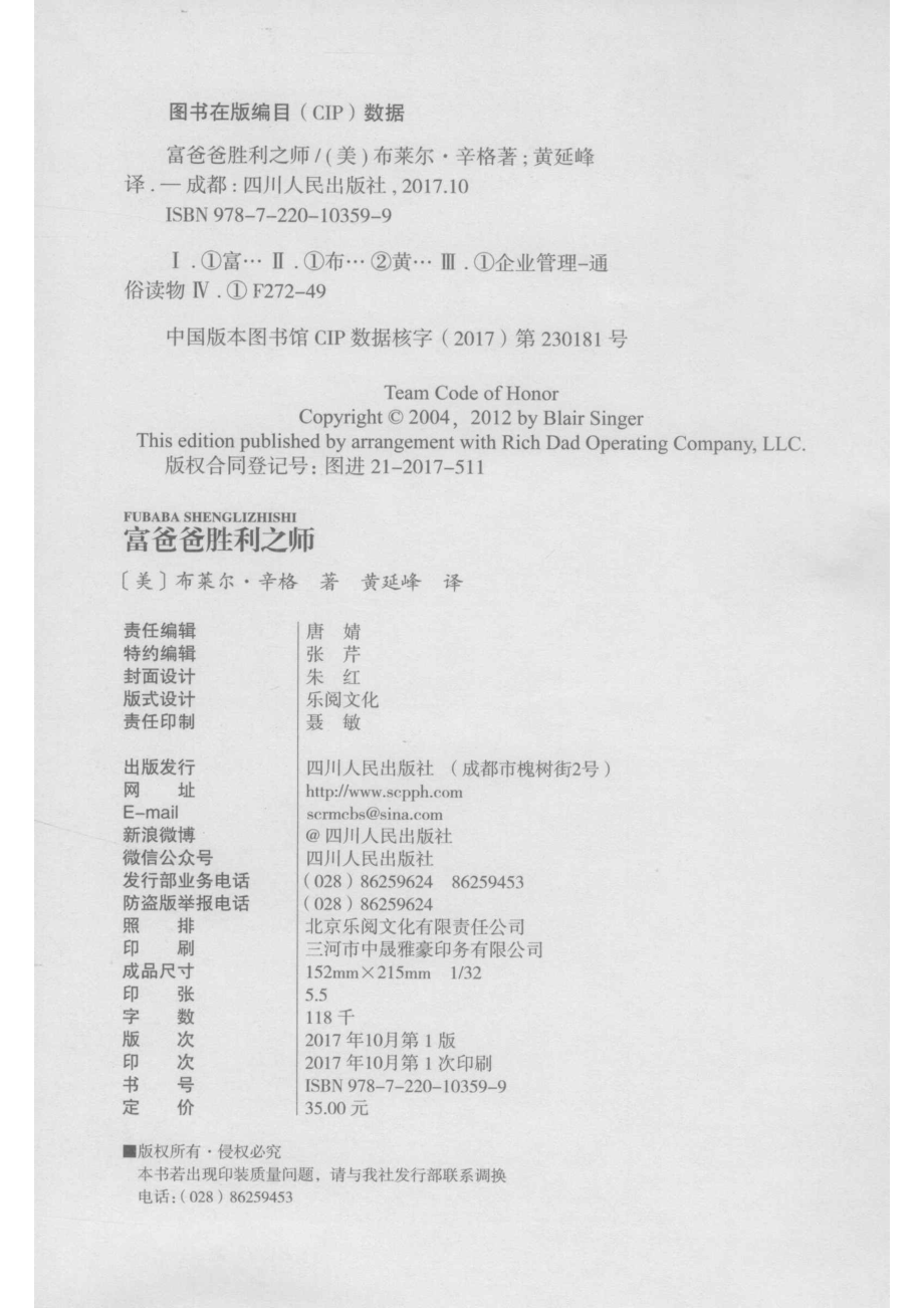 富爸爸胜利之师_（美）布莱尔·辛格著；黄延峰译.pdf_第3页