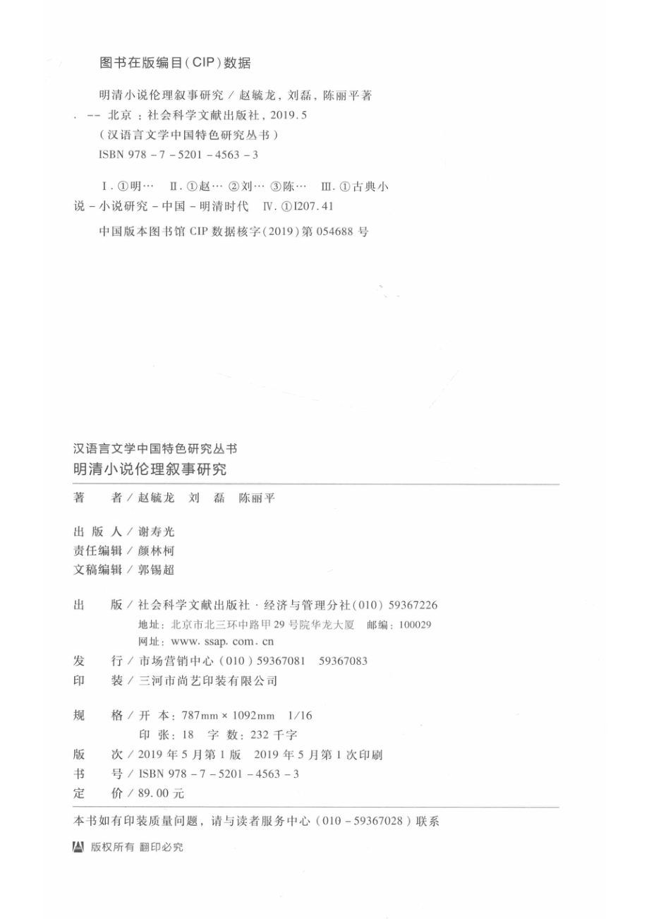 明清小说论理叙事研究_14672206.pdf_第3页