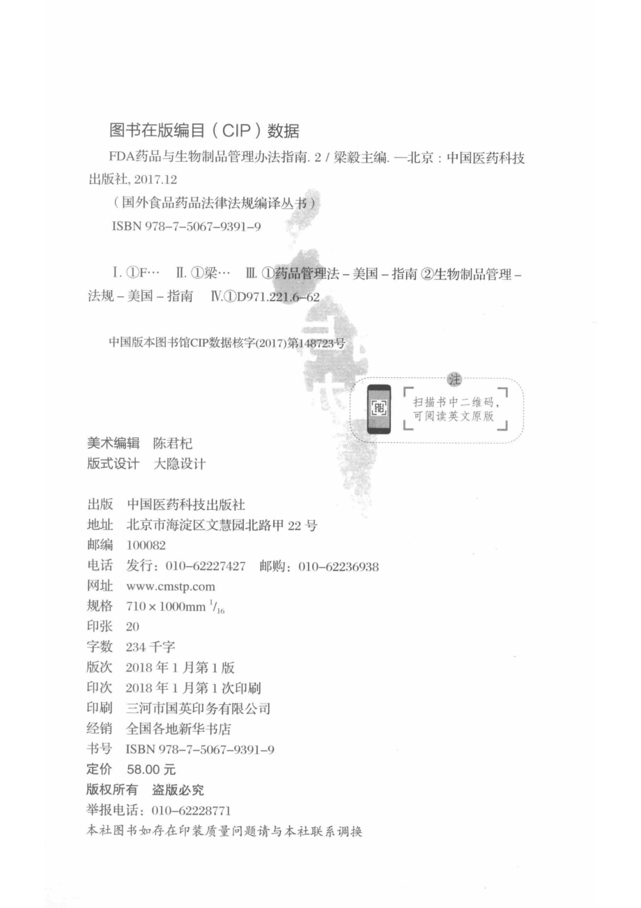 国外食品药品法律法规编译丛书FDA药品与生物制品管理办法指南2_梁毅著.pdf_第3页