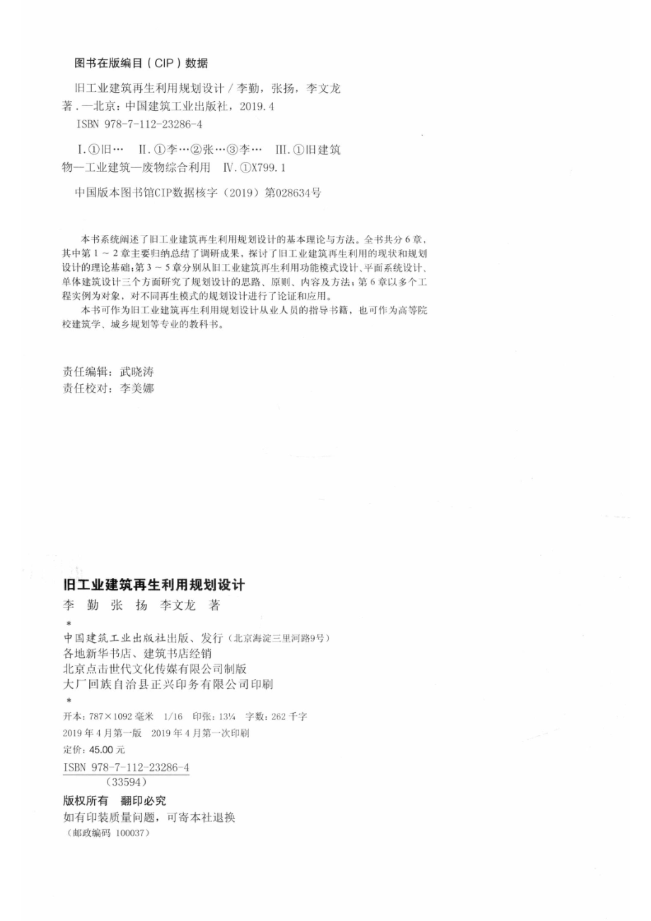 旧工业建筑再生利用规划设计_李勤张扬李文龙著.pdf_第3页