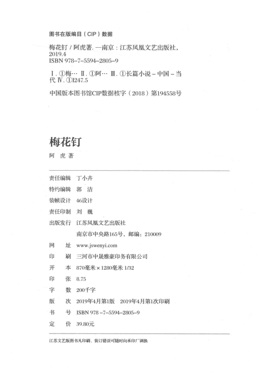 梅花钉_阿虎著.pdf_第3页