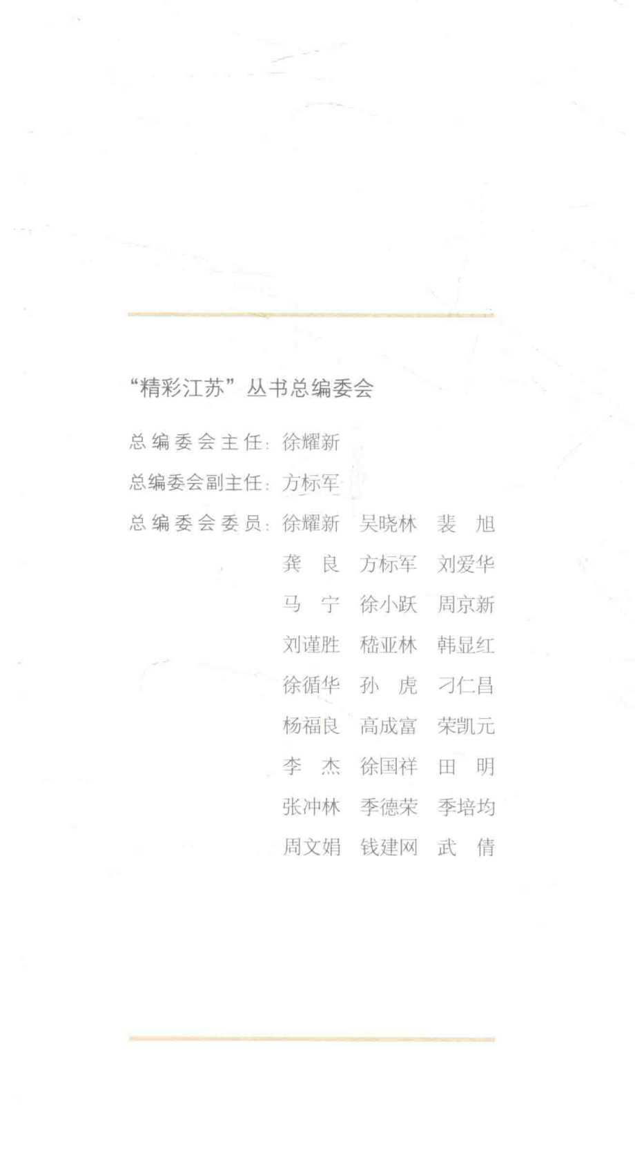 历史文化名城名镇名村系列杨柳村_徐耀新主编.pdf_第2页