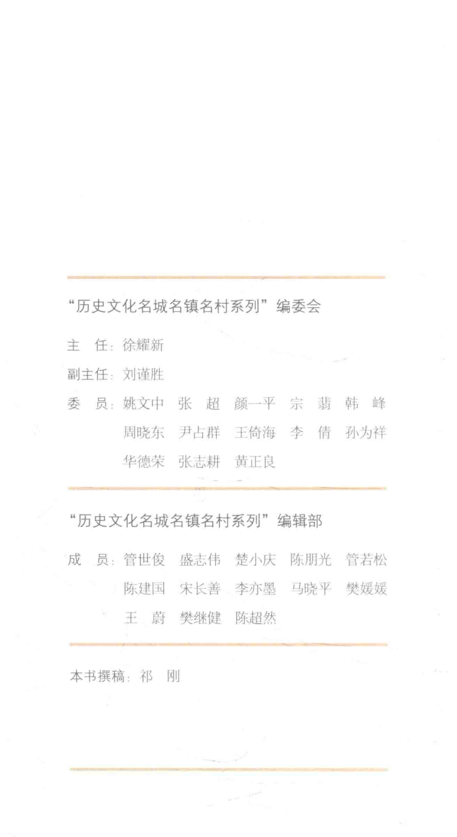 历史文化名城名镇名村系列杨柳村_徐耀新主编.pdf_第3页