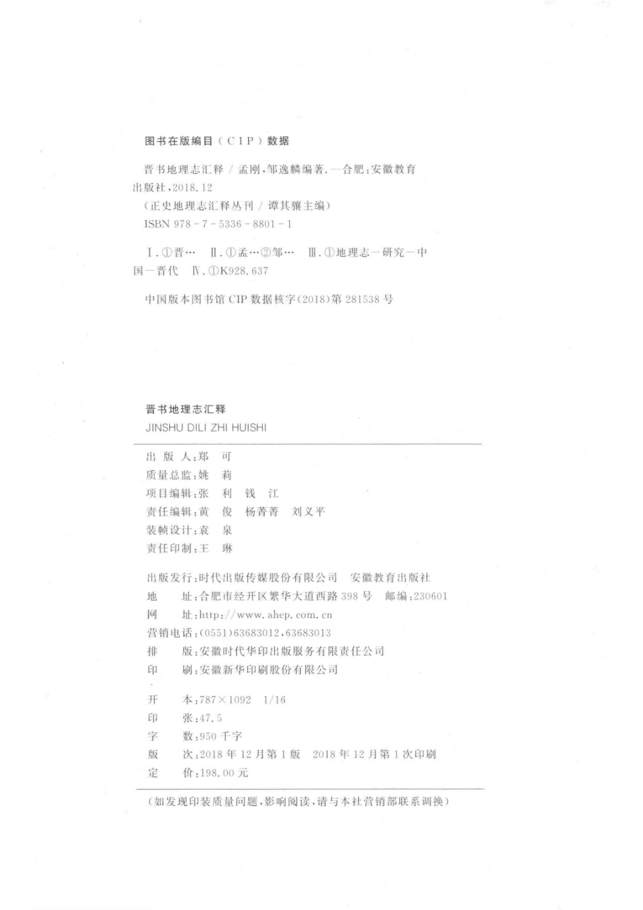 晋书地理志汇释.pdf_第3页