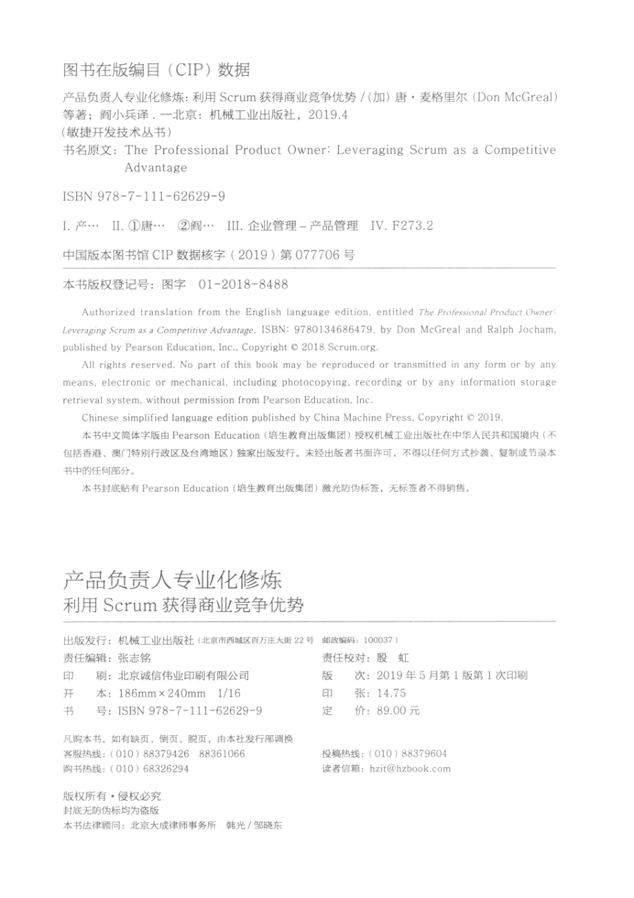 敏捷开发技术丛书产品负责人专业化修炼利用Scrum获得商业竞争优势_（加）唐·麦格里尔（德）拉尔夫·乔查姆著；阎小兵译.pdf_第3页