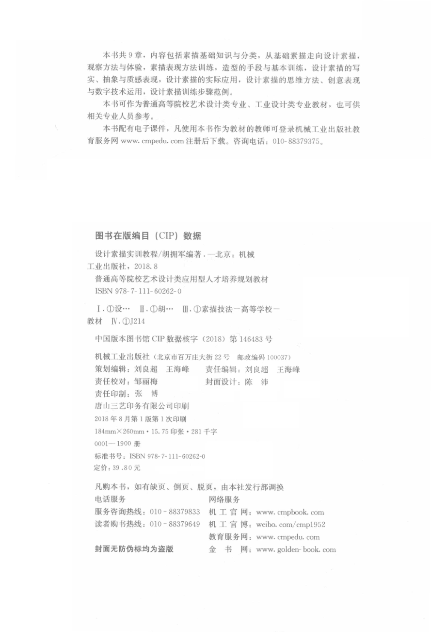 设计素描实训教程_胡拥军著.pdf_第3页