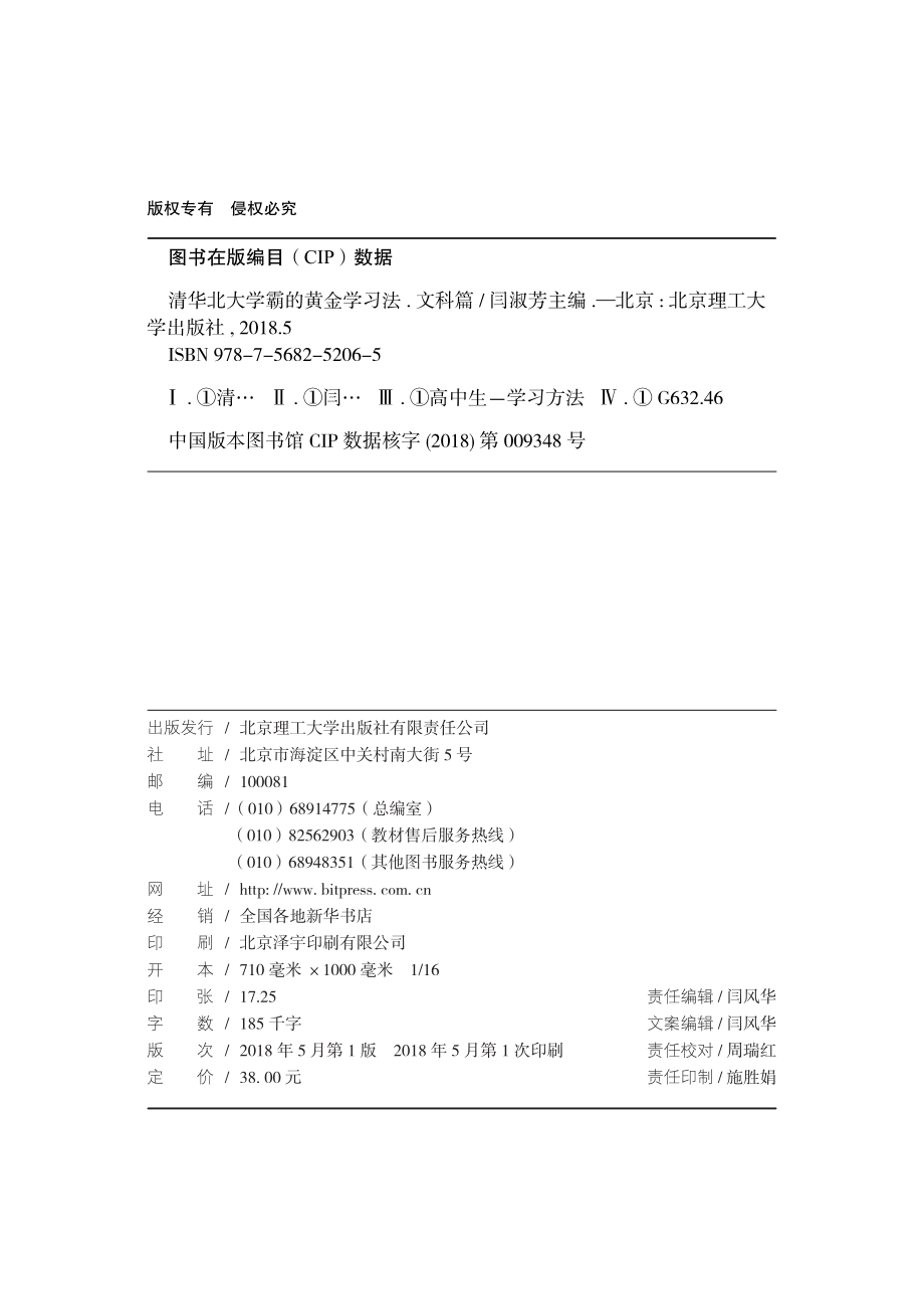 清华北大学霸的黄金学习法本书16位作者高考平均分662分！文科篇_闫淑芳主编.pdf_第2页