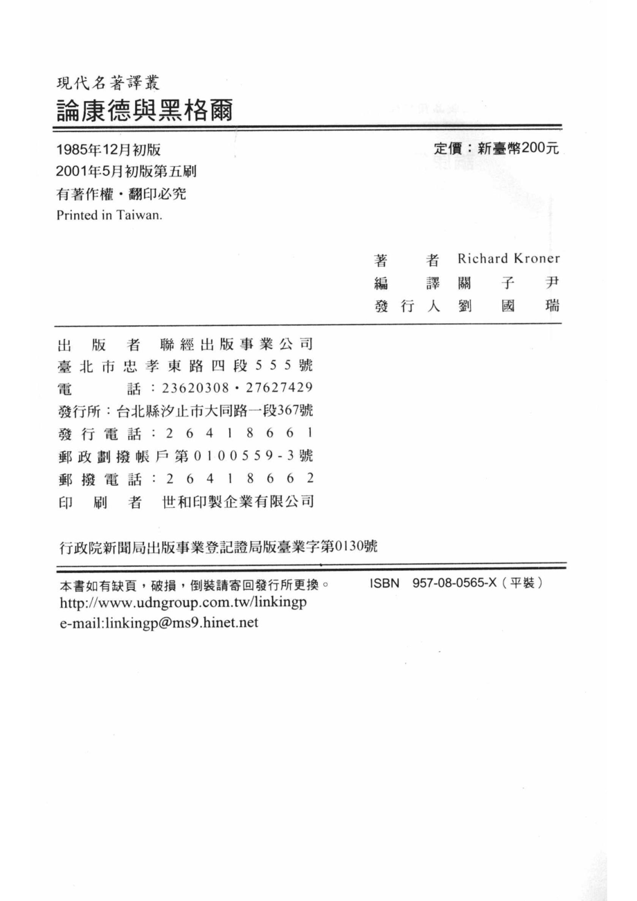 论康德与黑格尔_RICHARD KRONER著.pdf_第3页