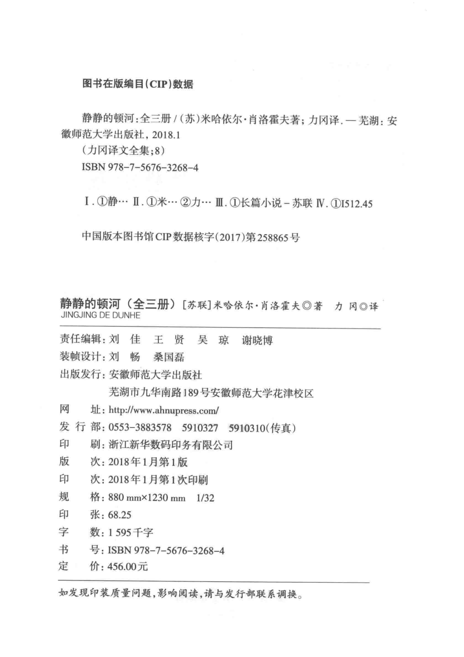 力冈译文全集8静静的顿河上_（苏）米哈依尔·肖洛霍夫著；力冈译.pdf_第3页