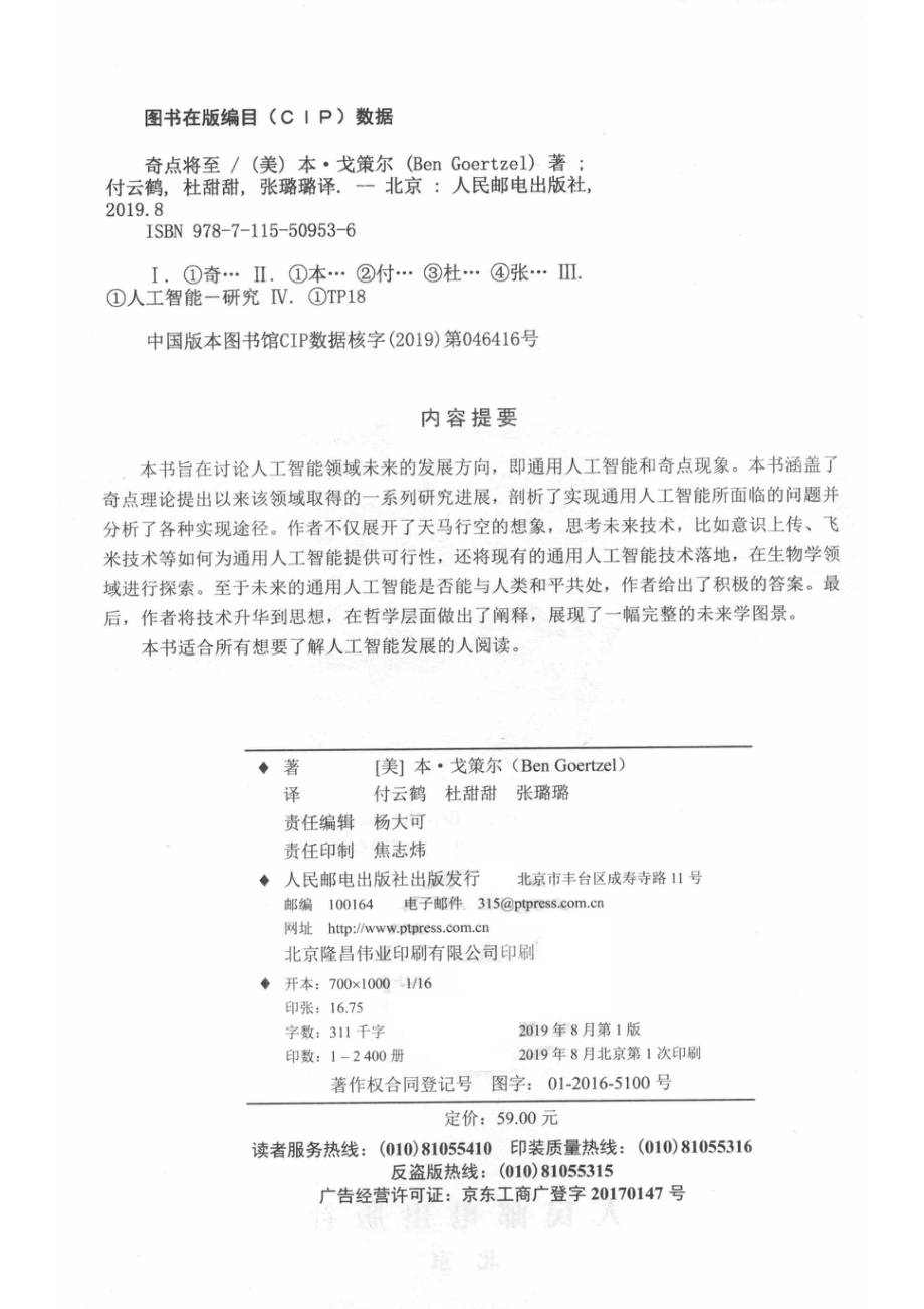 奇点将至_（美）本·戈策尔（BenGoertzel）著；付云鹤杜甜甜张璐璐译.pdf_第3页