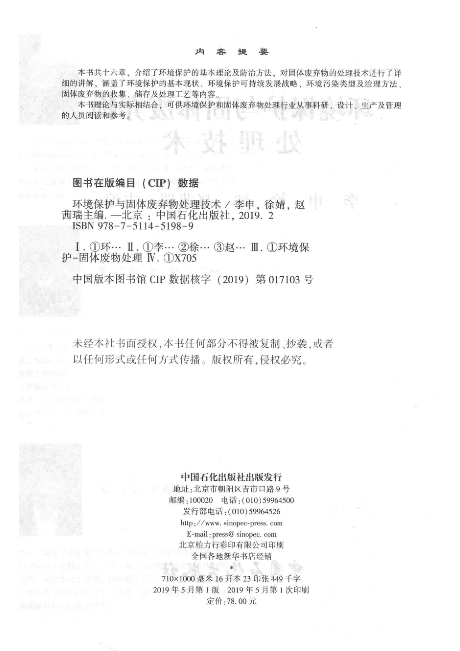 环境保护与固体废弃物处理技术_14646210.pdf_第3页