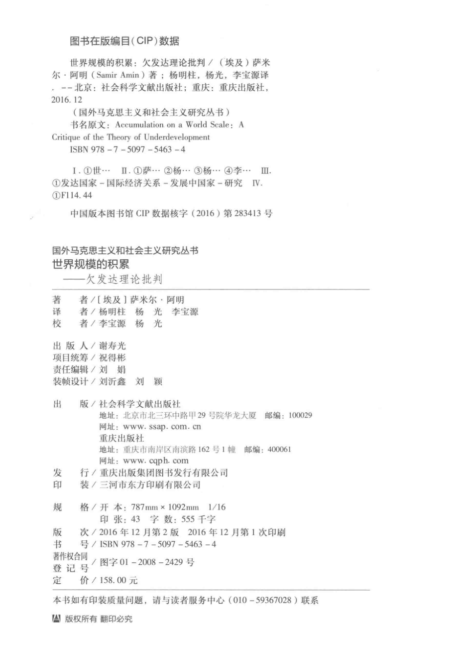 世界规模的积累_（埃及）萨米尔·阿明著.pdf_第3页