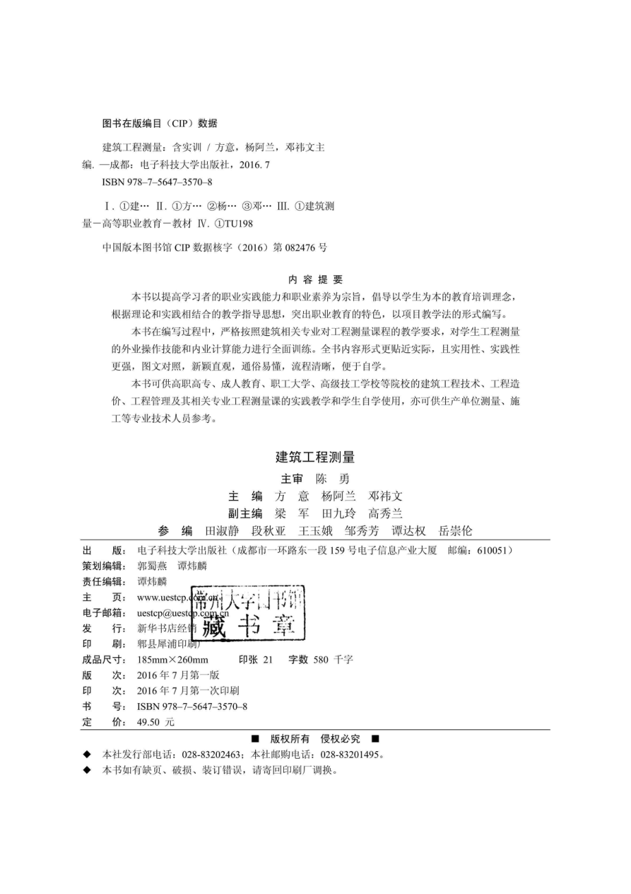 建筑工程测量：含实训_96185735.pdf_第2页