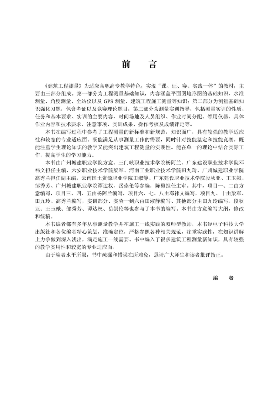 建筑工程测量：含实训_96185735.pdf_第3页