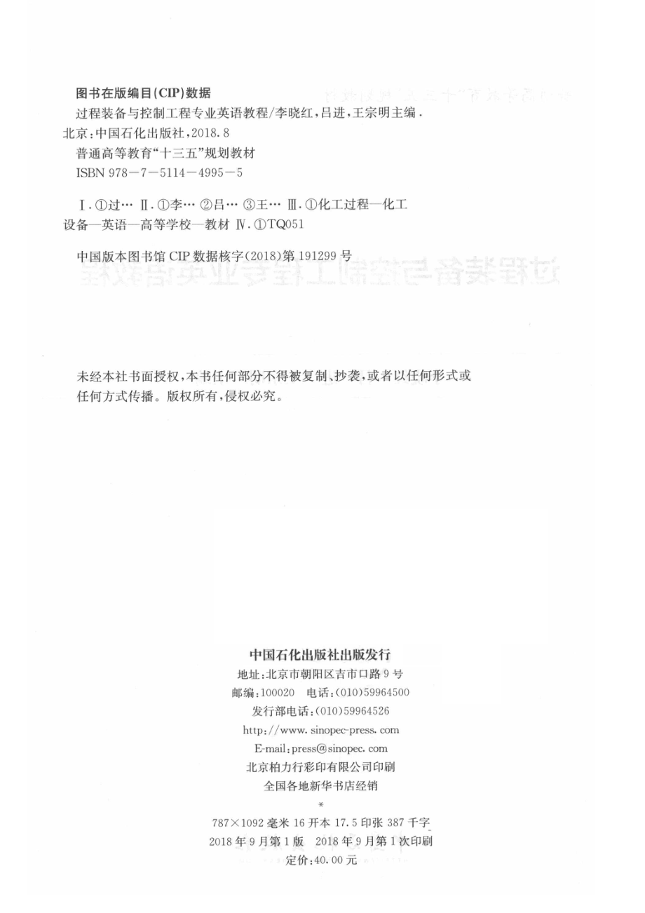 过程装备与控制工程专业英语教程_14569536.pdf_第3页