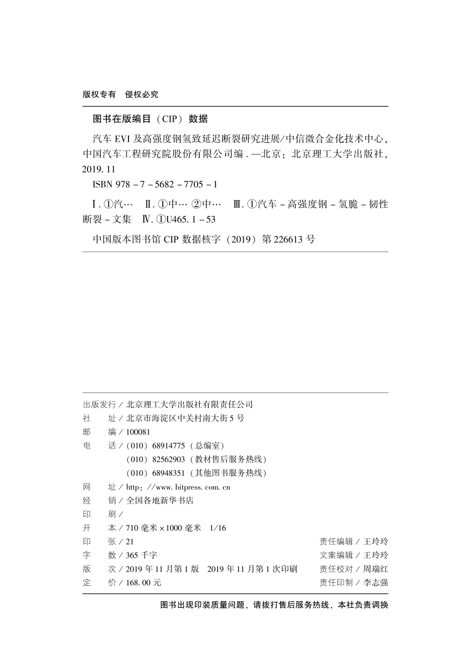 汽车EVI及高强度钢氢致延迟断裂研究进展_中信微合金化技术中心中国汽车工程研究院股份有限公司编.pdf_第3页