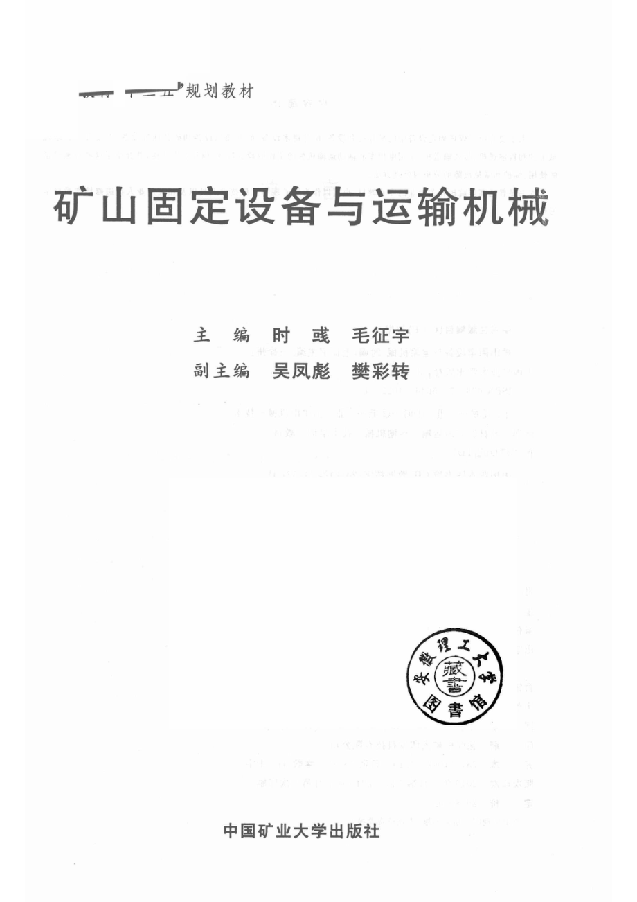 矿山固定设备与运输机械_14569502.pdf_第2页