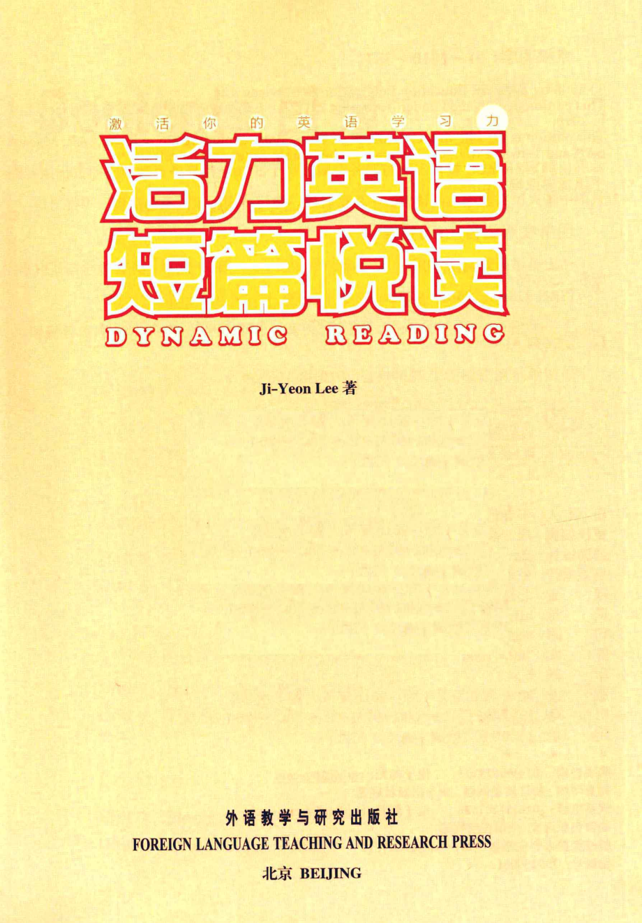 活力英语短篇悦读初中5_Ji-Yeon Lee著.pdf_第3页