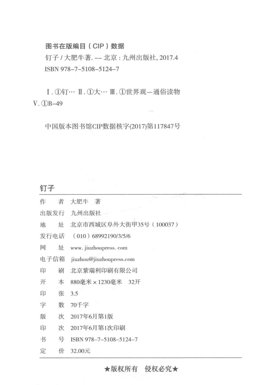 钉子_大肥牛著.pdf_第3页