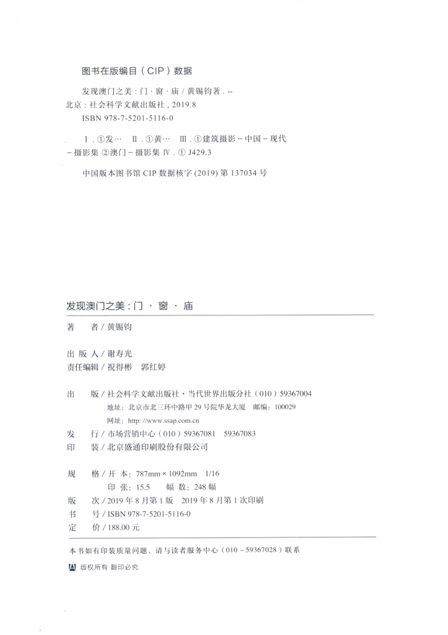 发现澳门之美门·窗·庙_14644433.pdf_第3页