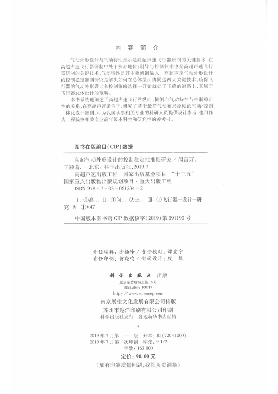 高超气动外形设计的控制稳定性准则研究_（中国）闵昌万王颖.pdf_第3页