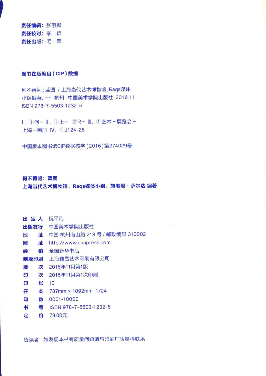 何不再问蓝图_上海当代艺术博物馆Paqs媒体小组编著.pdf_第3页