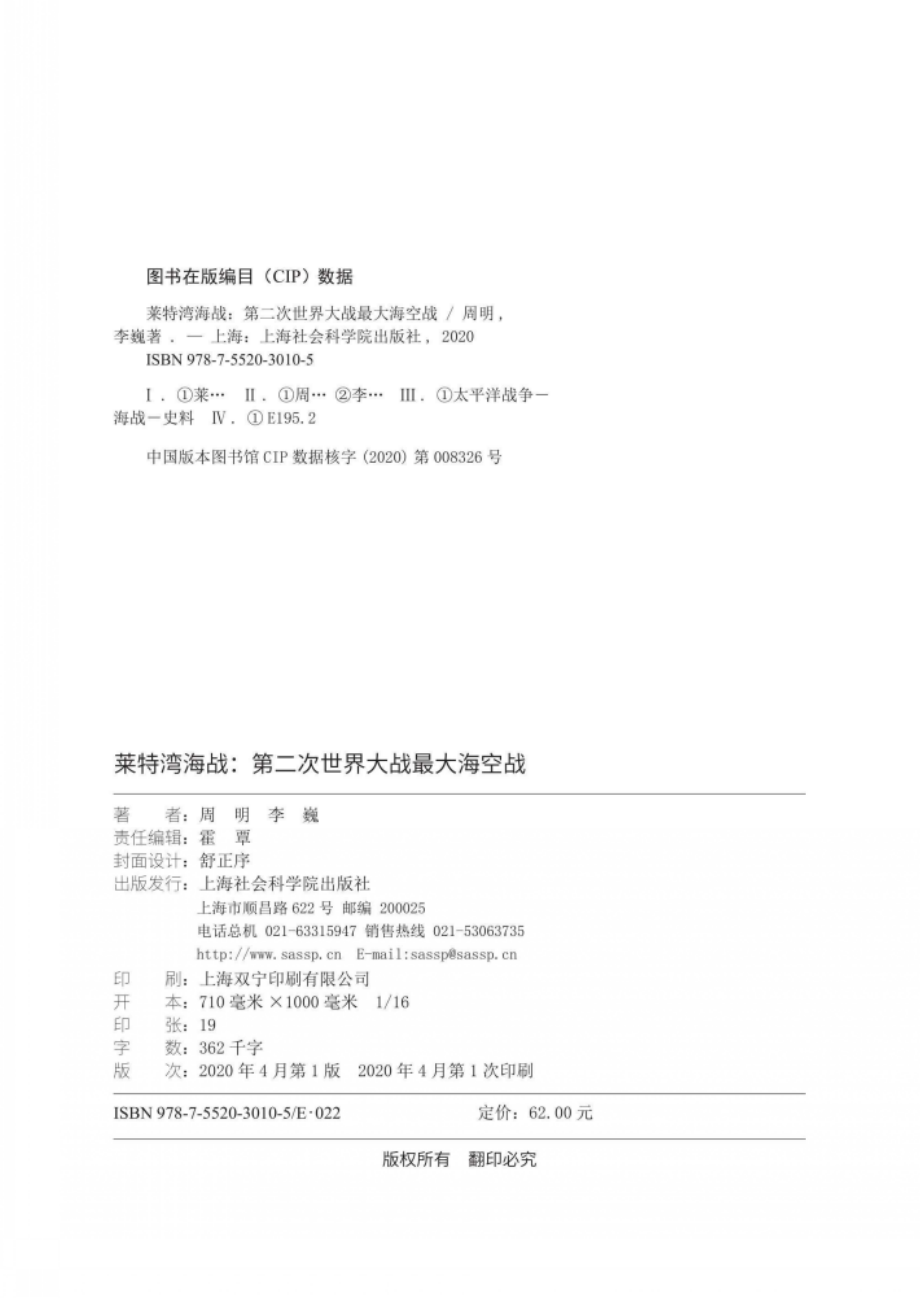 莱特湾海战_霍覃责编；周明李巍.pdf_第3页