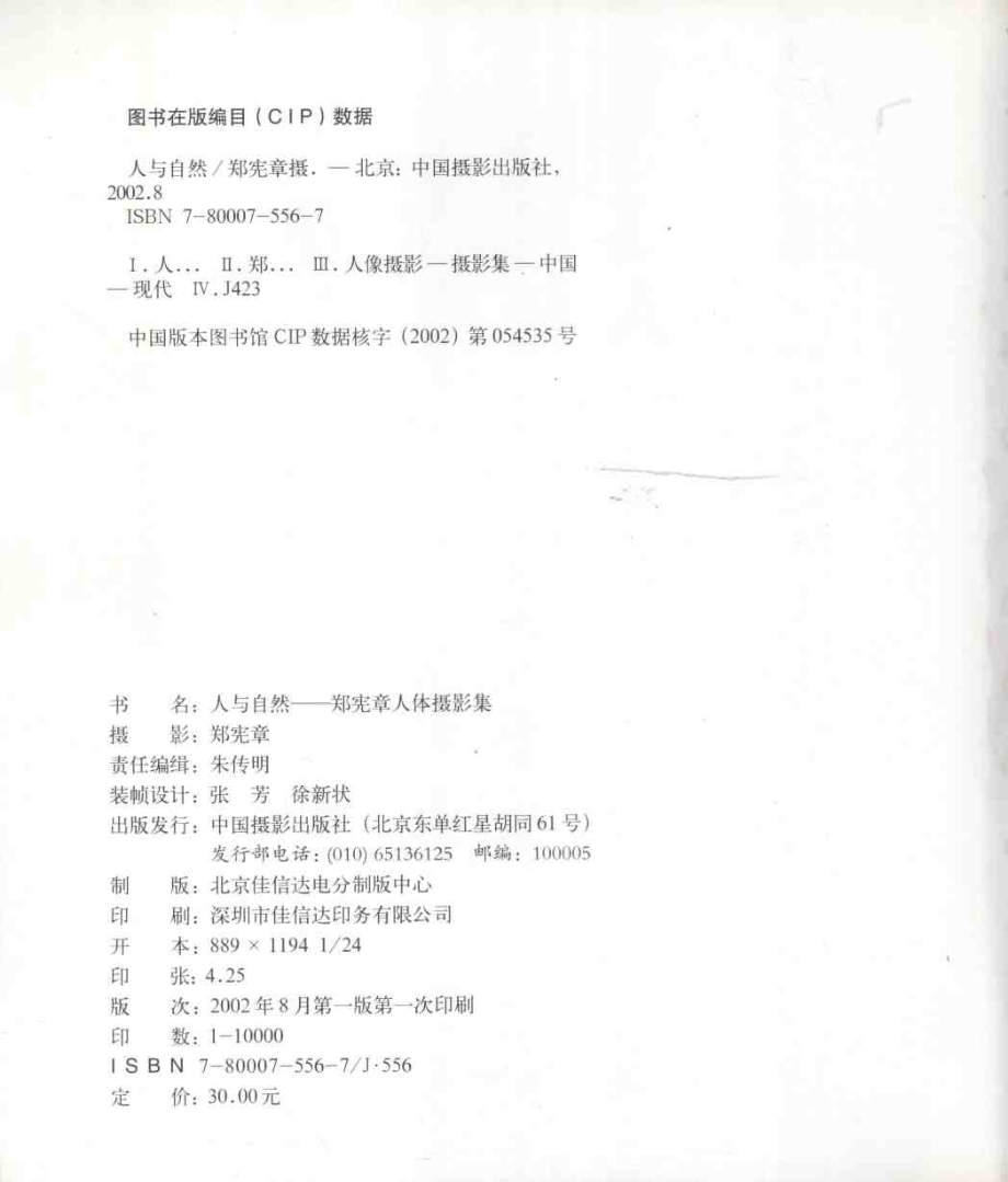 人与自然郑宪章人体摄影集_郑宪章摄影.pdf_第3页