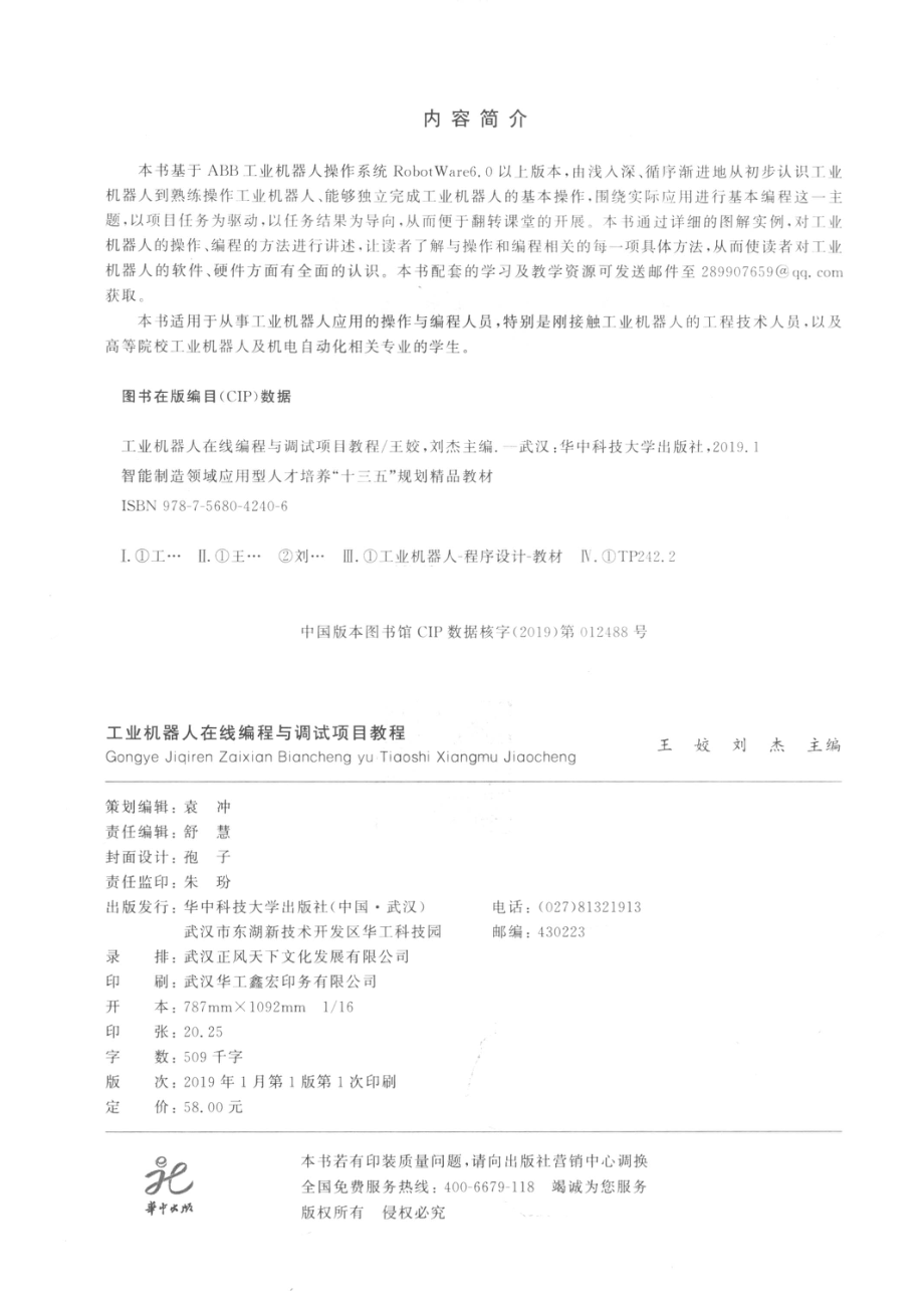 工业机器人在线编程与调试项目教程_14582637.pdf_第3页