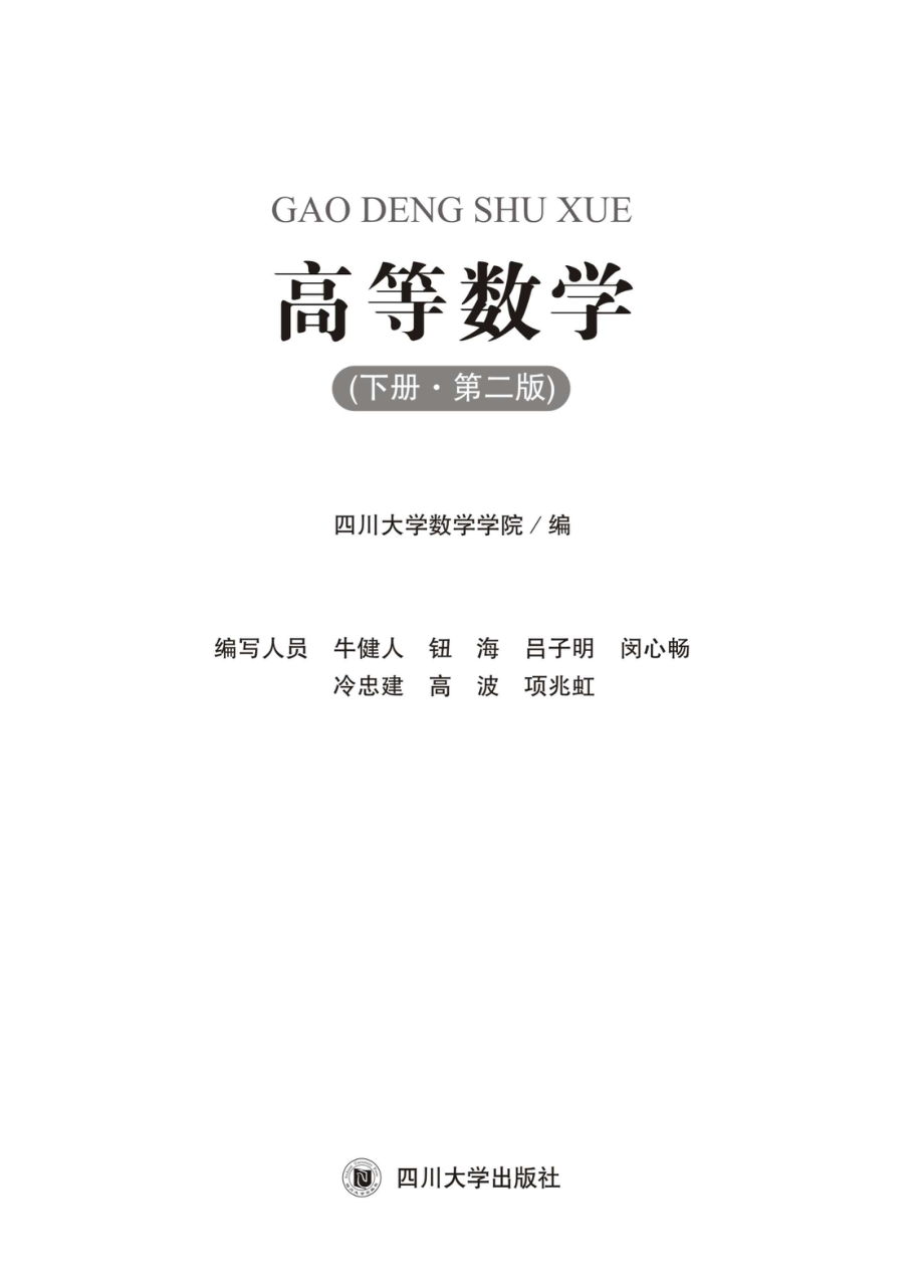 高等数学下第2版_96202977.pdf_第1页