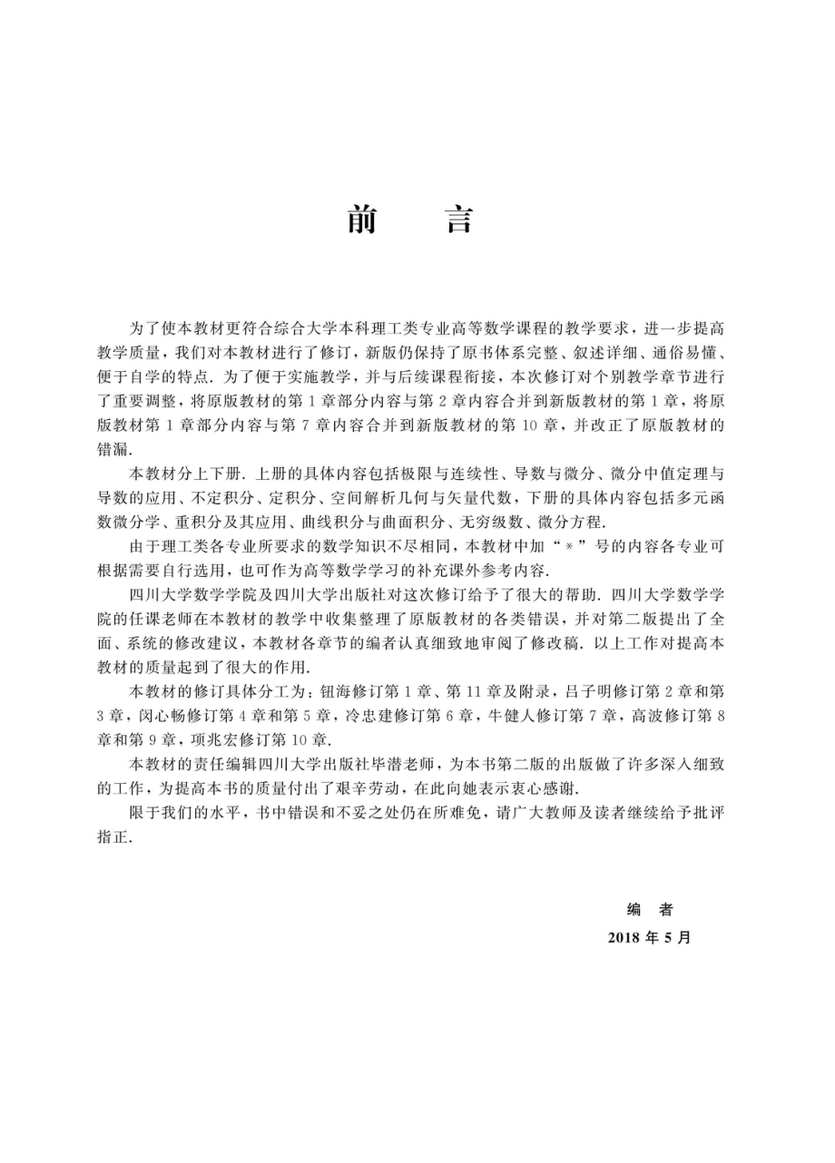 高等数学下第2版_96202977.pdf_第2页