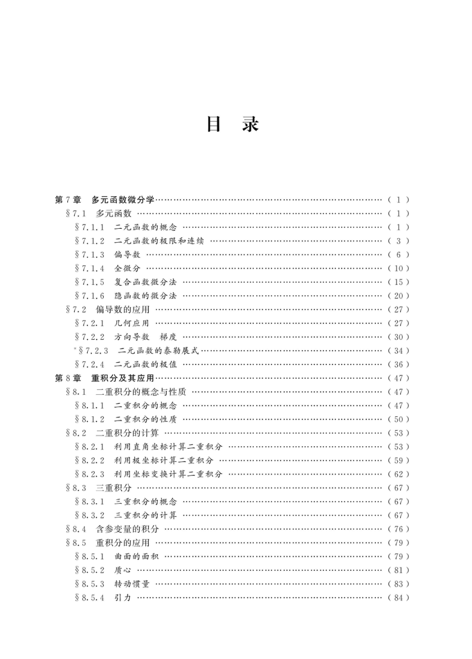 高等数学下第2版_96202977.pdf_第3页