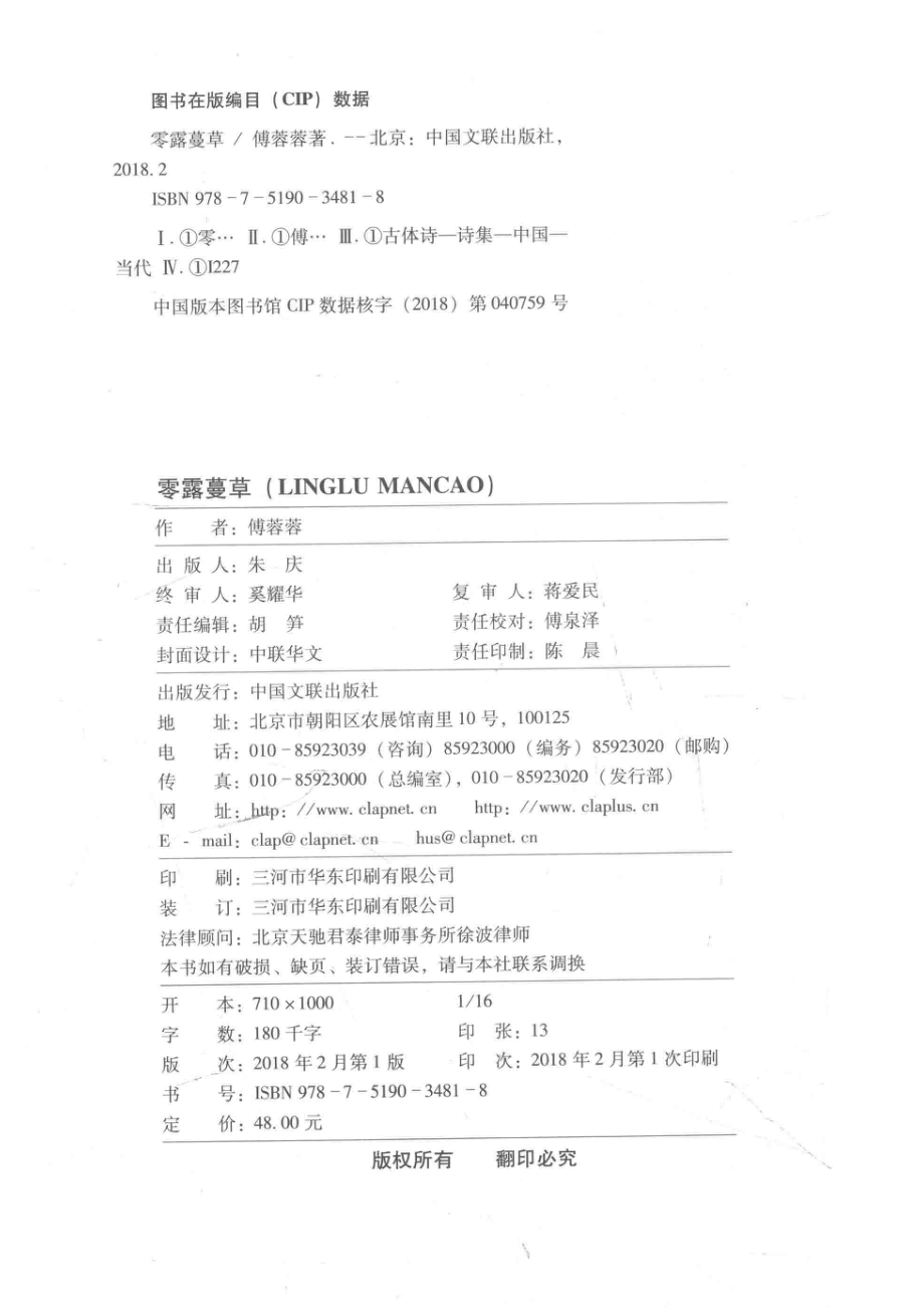 零露蔓草_傅蓉蓉著.pdf_第3页