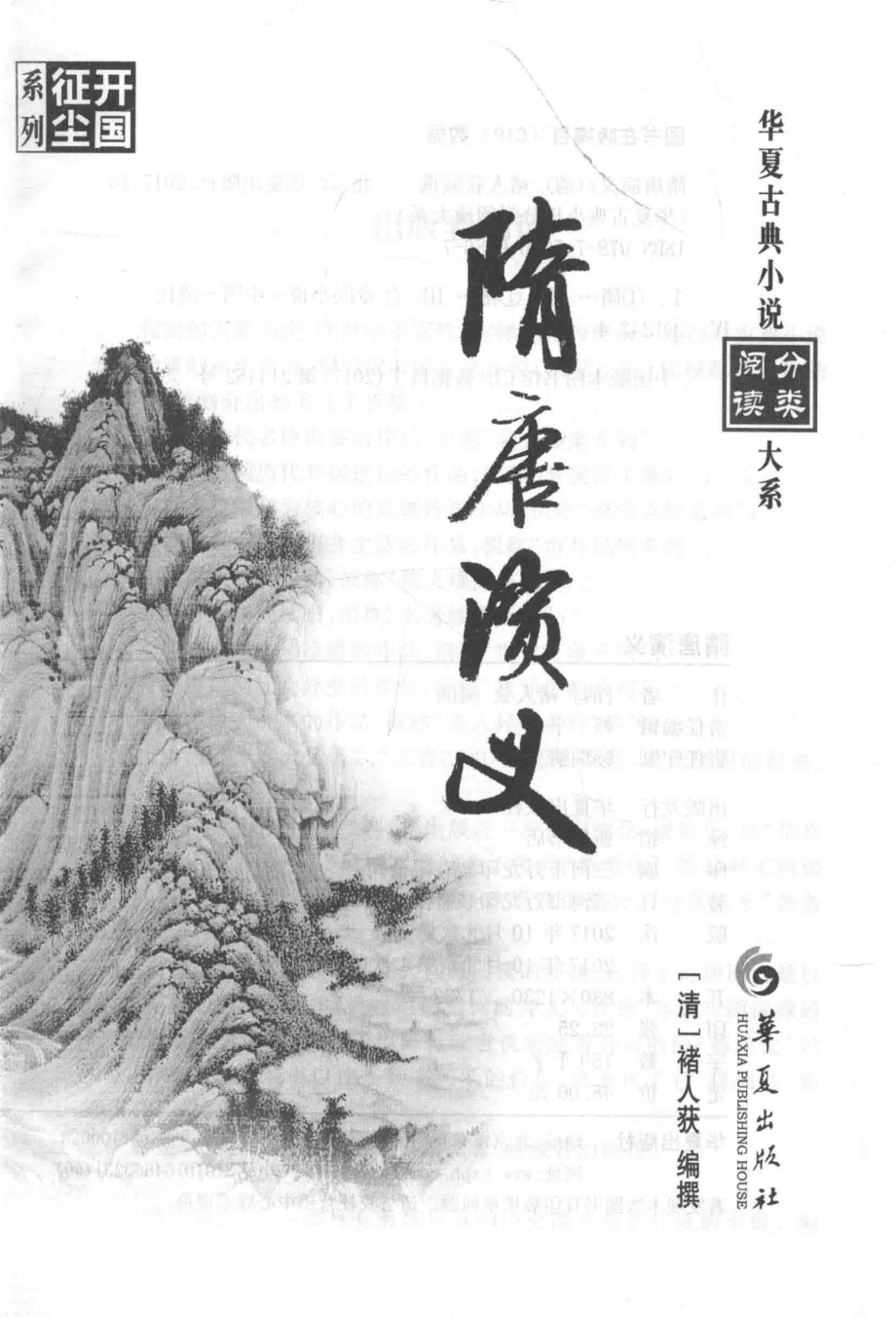 隋唐演义.pdf_第1页