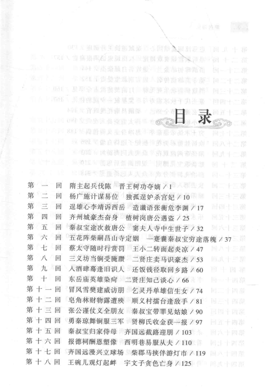 隋唐演义.pdf_第2页