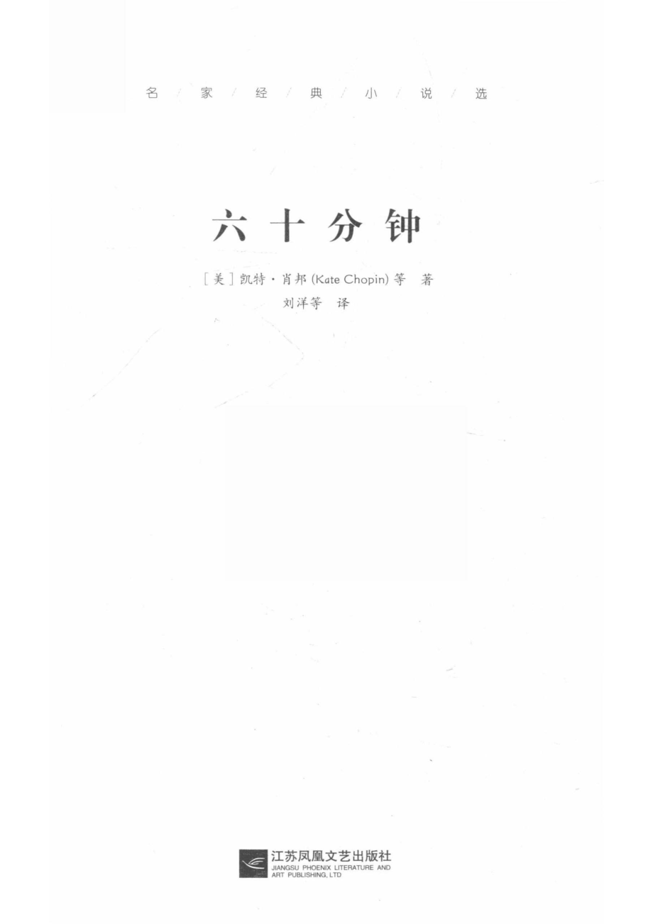 六十分钟_（美）凯特·肖邦（Kate Chopin）著.pdf_第2页