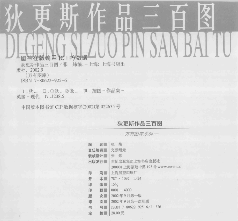 狄更斯作品三百图_张炜编.pdf_第3页