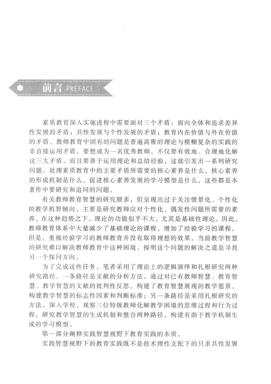 教学智慧_赵艳红著.pdf_第2页