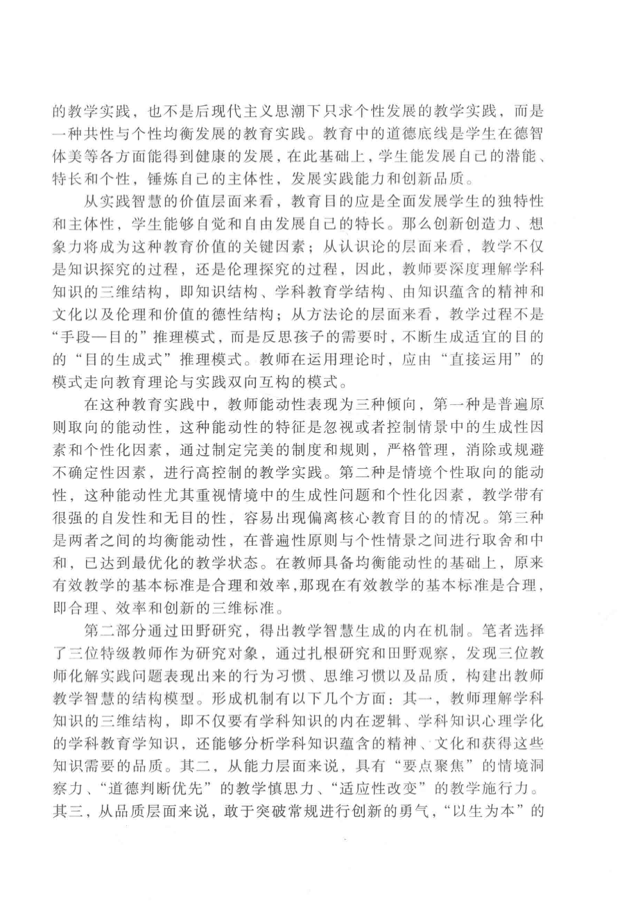 教学智慧_赵艳红著.pdf_第3页